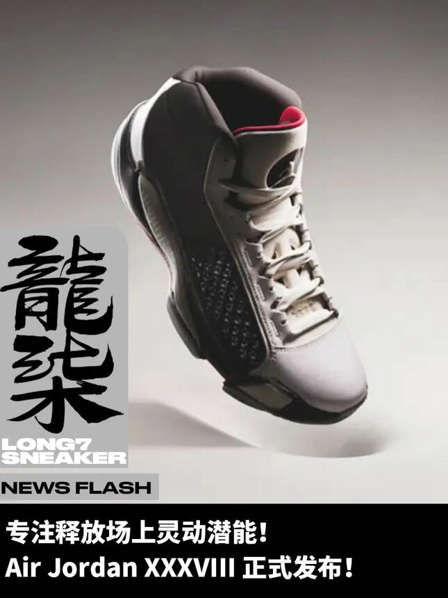Air Jordan 38 正式发布！也能为双脚提供可靠保护