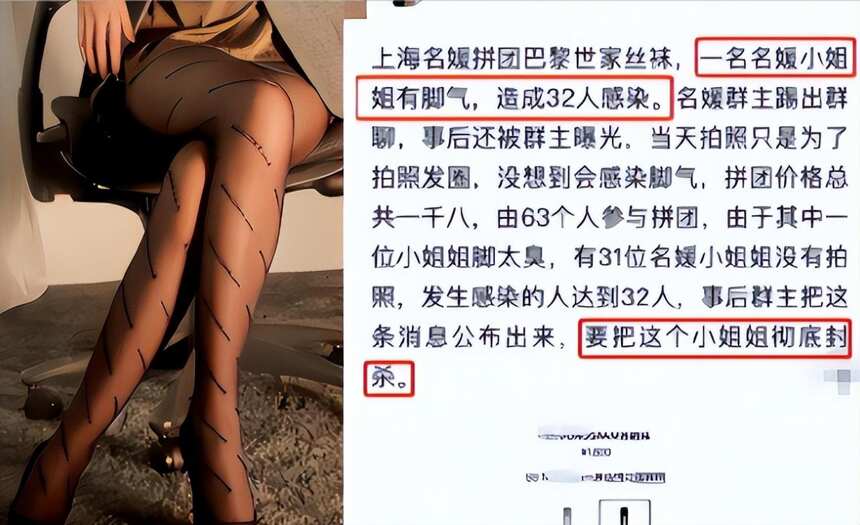 爱慕虚荣的代价！上海假名媛拼单丝袜，导致集体感染
