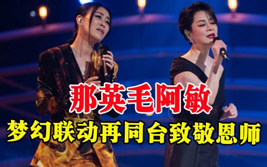 歌手那英：和高峰同居10年，还为他生儿子，为何转身嫁给了孟桐？
