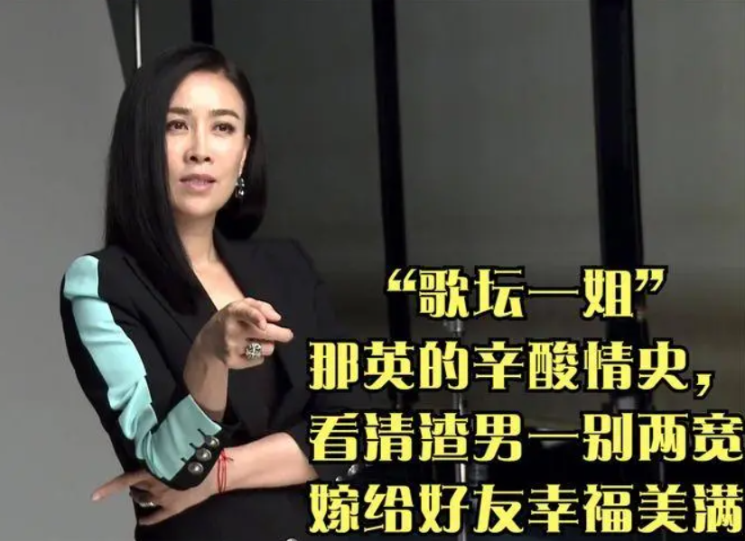 歌手那英：和高峰同居10年，还为他生儿子，为何转身嫁给了孟桐？