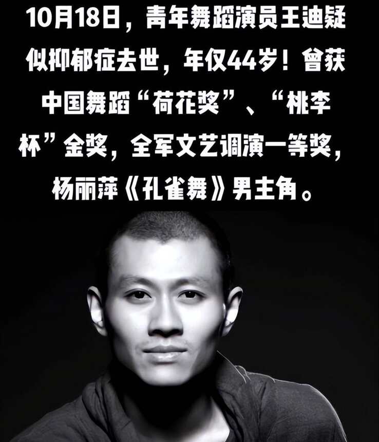 杨丽萍舞伴王迪：跳舞不再快乐了，44岁抑郁自杀，他经历了什么？