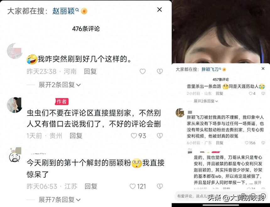 赵丽颖粉丝解封，网友称回归视频在全是檀健次的抖音里杀出条血路