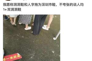 “深圳市鞋”火爆了！